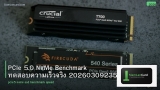 PCIe 5.0 NVMe Benchmark ทดสอบความเร็วจริง 20260309235526