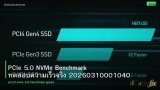 PCIe 5.0 NVMe Benchmark ทดสอบความเร็วจริง 20260310001040