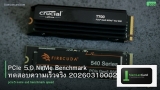 PCIe 5.0 NVMe Benchmark ทดสอบความเร็วจริง 20260310002755
