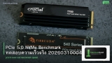 PCIe 5.0 NVMe Benchmark ทดสอบความเร็วจริง 20260310004443