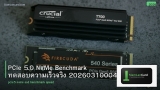 PCIe 5.0 NVMe Benchmark ทดสอบความเร็วจริง 20260310004949