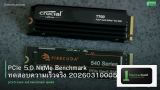 PCIe 5.0 NVMe Benchmark ทดสอบความเร็วจริง 20260310005845