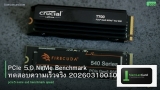 PCIe 5.0 NVMe Benchmark ทดสอบความเร็วจริง 20260310010632