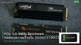 PCIe 5.0 NVMe Benchmark ทดสอบความเร็วจริง 20260310011936