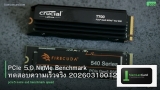 PCIe 5.0 NVMe Benchmark ทดสอบความเร็วจริง 20260310012609