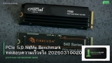 PCIe 5.0 NVMe Benchmark ทดสอบความเร็วจริง 20260310020456
