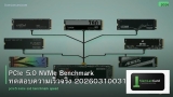 PCIe 5.0 NVMe Benchmark ทดสอบความเร็วจริง 20260310031859
