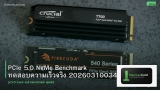 PCIe 5.0 NVMe Benchmark ทดสอบความเร็วจริง 20260310034758