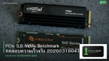 PCIe 5.0 NVMe Benchmark ทดสอบความเร็วจริง 20260310041823
