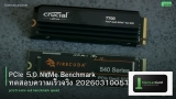 PCIe 5.0 NVMe Benchmark ทดสอบความเร็วจริง 20260310051937