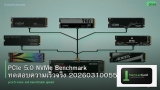 PCIe 5.0 NVMe Benchmark ทดสอบความเร็วจริง 20260310055645