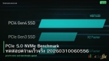 PCIe 5.0 NVMe Benchmark ทดสอบความเร็วจริง 20260310060556