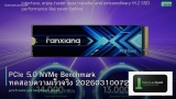 PCIe 5.0 NVMe Benchmark ทดสอบความเร็วจริง 20260310072541