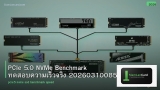 PCIe 5.0 NVMe Benchmark ทดสอบความเร็วจริง 20260310085106