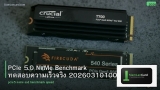 PCIe 5.0 NVMe Benchmark ทดสอบความเร็วจริง 20260310100537
