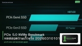 PCIe 5.0 NVMe Benchmark ทดสอบความเร็วจริง 20260310101837