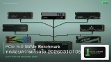 PCIe 5.0 NVMe Benchmark ทดสอบความเร็วจริง 20260310105905
