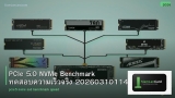 PCIe 5.0 NVMe Benchmark ทดสอบความเร็วจริง 20260310114222