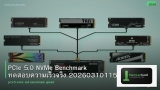 PCIe 5.0 NVMe Benchmark ทดสอบความเร็วจริง 20260310115757