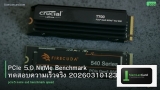 PCIe 5.0 NVMe Benchmark ทดสอบความเร็วจริง 20260310123636