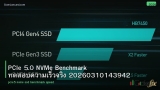 PCIe 5.0 NVMe Benchmark ทดสอบความเร็วจริง 20260310143942