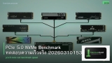 PCIe 5.0 NVMe Benchmark ทดสอบความเร็วจริง 20260310153323