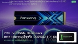 PCIe 5.0 NVMe Benchmark ทดสอบความเร็วจริง 20260310160605
