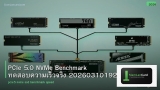 PCIe 5.0 NVMe Benchmark ทดสอบความเร็วจริง 20260310192759