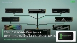 PCIe 5.0 NVMe Benchmark ทดสอบความเร็วจริง 20260310210709