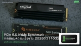 PCIe 5.0 NVMe Benchmark ทดสอบความเร็วจริง 20260311032728