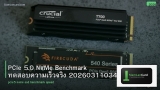 PCIe 5.0 NVMe Benchmark ทดสอบความเร็วจริง 20260311034652
