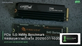 PCIe 5.0 NVMe Benchmark ทดสอบความเร็วจริง 20260311035834