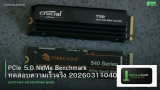 PCIe 5.0 NVMe Benchmark ทดสอบความเร็วจริง 20260311040948