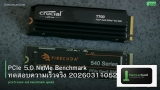 PCIe 5.0 NVMe Benchmark ทดสอบความเร็วจริง 20260311052854