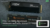 PCIe 5.0 NVMe Benchmark ทดสอบความเร็วจริง 20260311060256