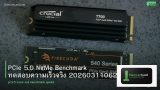 PCIe 5.0 NVMe Benchmark ทดสอบความเร็วจริง 20260311062245