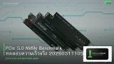 PCIe 5.0 NVMe Benchmark ทดสอบความเร็วจริง 20260311105821