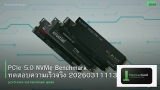 PCIe 5.0 NVMe Benchmark ทดสอบความเร็วจริง 20260311113636