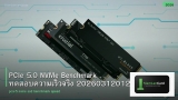 PCIe 5.0 NVMe Benchmark ทดสอบความเร็วจริง 20260312012738
