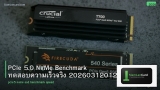 PCIe 5.0 NVMe Benchmark ทดสอบความเร็วจริง 20260312012858