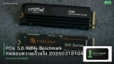PCIe 5.0 NVMe Benchmark ทดสอบความเร็วจริง 20260312104513