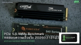 PCIe 5.0 NVMe Benchmark ทดสอบความเร็วจริง 20260312121653
