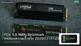 PCIe 5.0 NVMe Benchmark ทดสอบความเร็วจริง 20260312123702