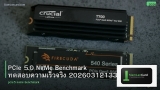 PCIe 5.0 NVMe Benchmark ทดสอบความเร็วจริง 20260312133054