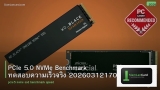PCIe 5.0 NVMe Benchmark ทดสอบความเร็วจริง 20260312170619