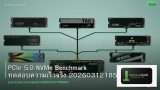 PCIe 5.0 NVMe Benchmark ทดสอบความเร็วจริง 20260312185003