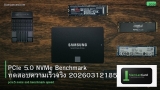 PCIe 5.0 NVMe Benchmark ทดสอบความเร็วจริง 20260312185357