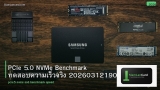 PCIe 5.0 NVMe Benchmark ทดสอบความเร็วจริง 20260312190433