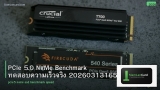 PCIe 5.0 NVMe Benchmark ทดสอบความเร็วจริง 20260313165417