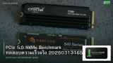 PCIe 5.0 NVMe Benchmark ทดสอบความเร็วจริง 20260313165931